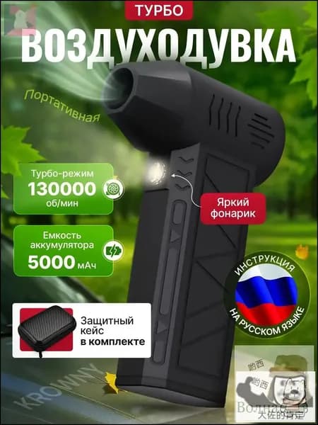 Воздуходувка аккумуляторная мощная, воздуходувка для мангала, для компьютера, ветродуйка аккумуляторная в кейсе