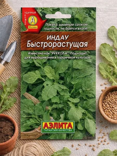 Рукола "Быстрорастущая" индау семена Аэлита для дома, балкона, подоконника и огорода, 0,3 гр