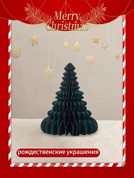Бумажные елочные украшения