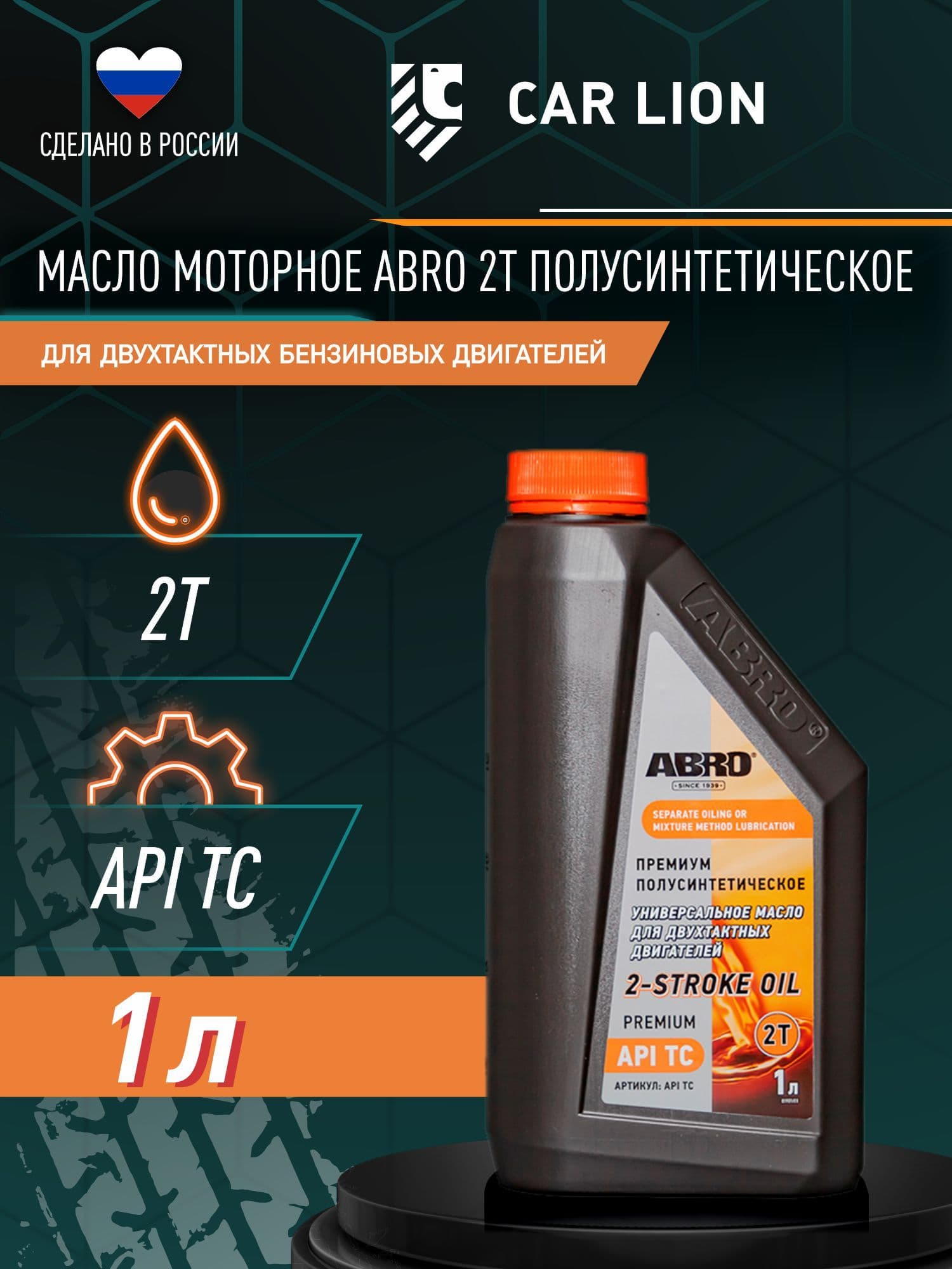 Abro 2T Не подлежит классификации по SAE Масло моторное, Полусинтетическое, 1 л