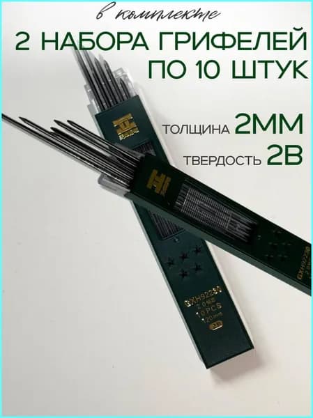 Грифель для карандаша 2.0 мм, твердость: 2B (2 Мягкий), 40 шт.