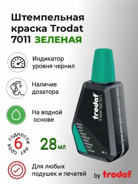 Краска штемпельная 1 шт., 28 мл./ 40 г.