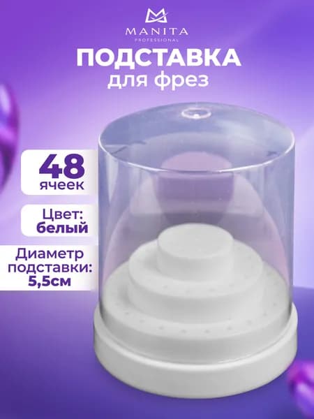 Подставка для фрез маникюра