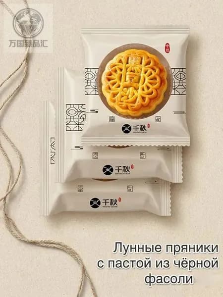 Лунные пряникис пастой изчёрной фасоли 180г 4уп