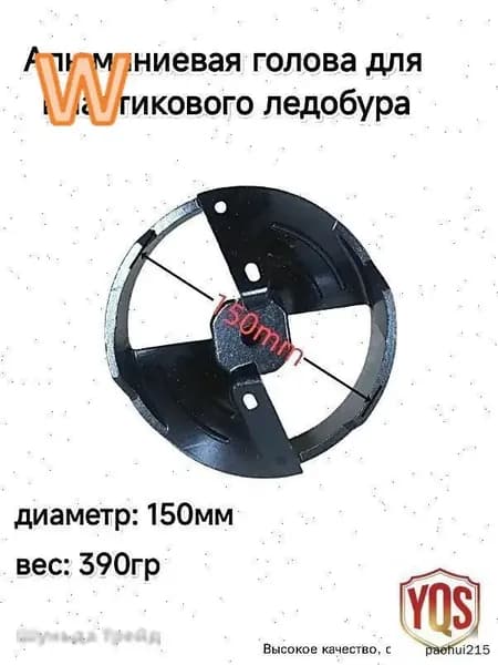 Детали для ледобура