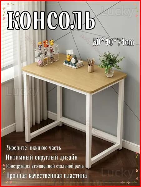 Консоль, 50х40х74 см