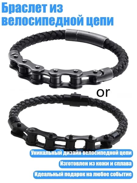 Браслет из велосипедной цепи