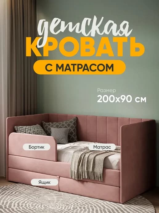 Подростковая кровать Huggy 200x90 с матрасом