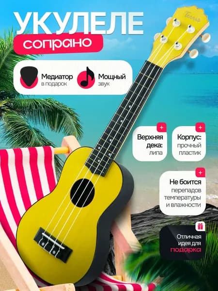 Укулеле сопрано TERRIS PLUS 50