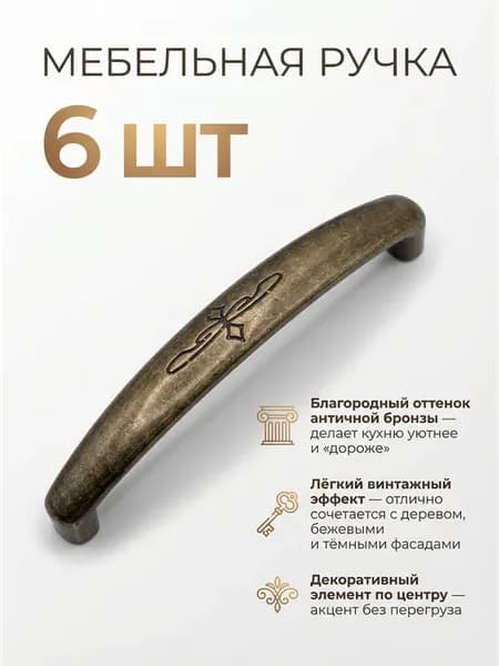 Ручка мебельная скоба 96 мм 6 шт