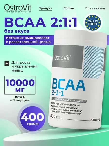 BCAA порошок 400г, для набора мышечной массы и похудения