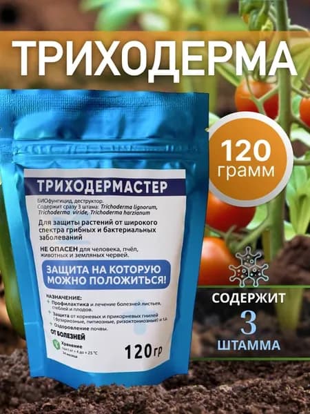 Триходерма для растений сада и огорода триходермин фунгицид