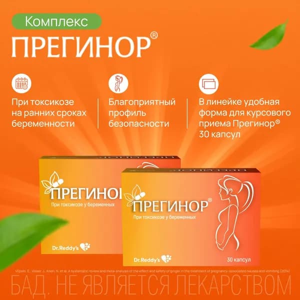 Прегинор, капсулы, 30 шт.