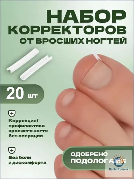 Премиум корректор для вросших ногтей