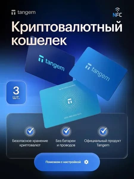 Tangem 2.0 x Hyperblue (3 карты)