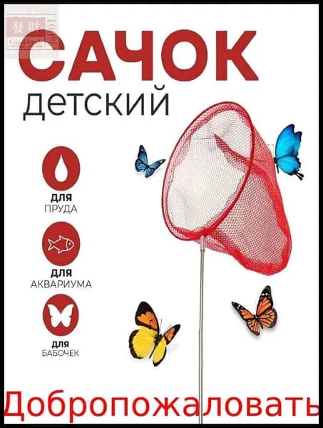 Детский телескопический сачок для бабочек и рыбы