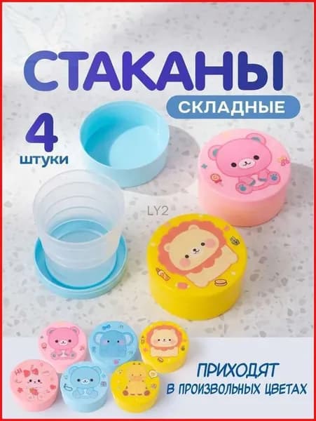 Стакан 100 мл разноцветный