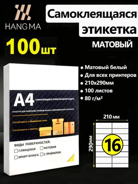 Hangma Бумага для принтера Копировальная, 1600 лист., шт