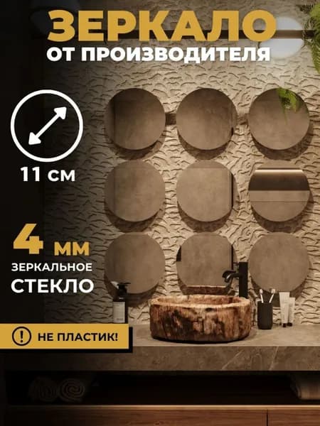 Gray Glass Зеркало настенное, 11 см х 11 см, 1 шт