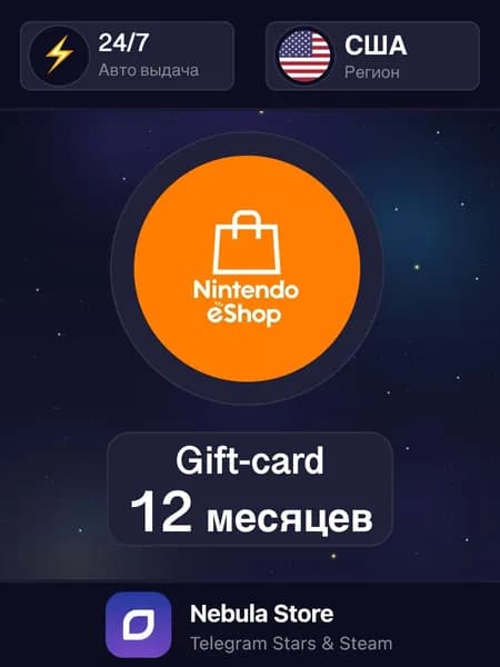 Подарочная карта Nintendo Switch Online 12 месяцев (США), Регион США - автовыдача 24/7