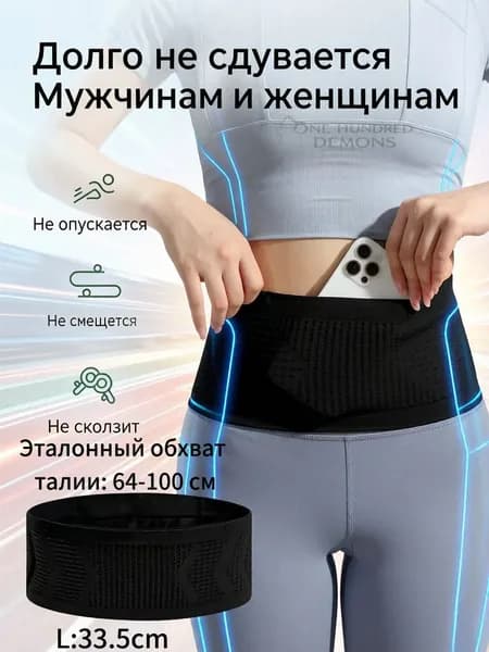 Пояс для бега