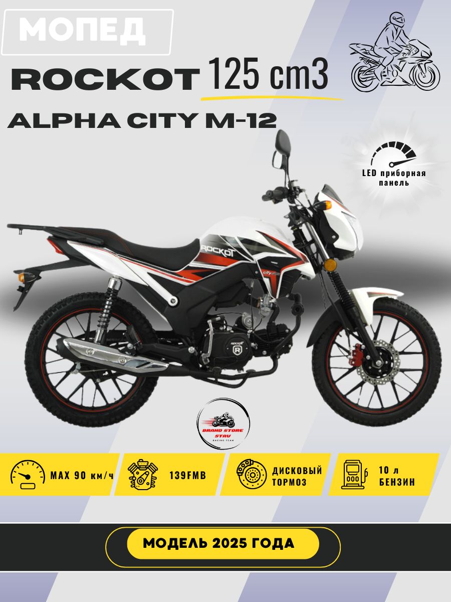 Мопед Rockot Alpha City M-12 (2025 г.в.) белый глянец