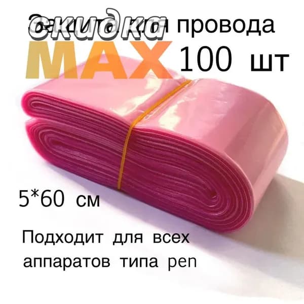 Барьерная защита для клип-корда розовая