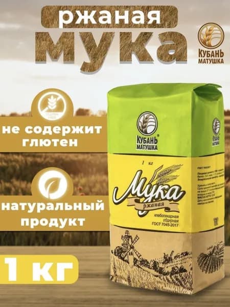 Мука ржаная Кубань Матушка 1 кг