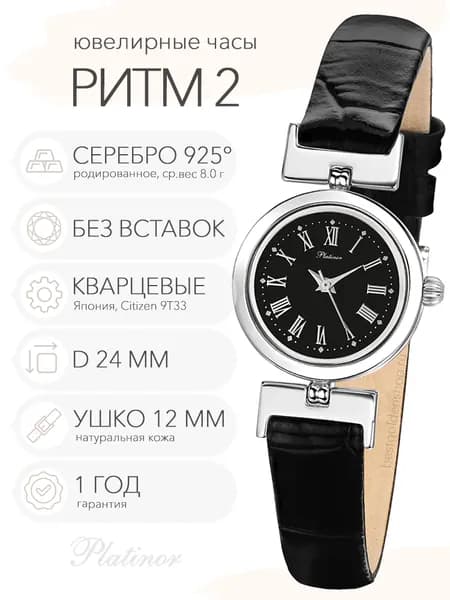 Женские серебряные часы Platinor Ритм 2, арт. 98200.515