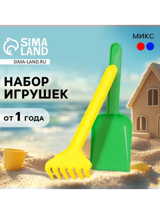 Набор игрушек для песочницы лопатка и грабли