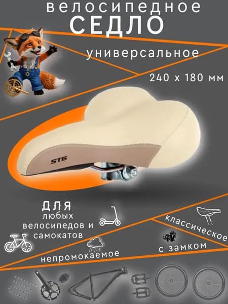 Седло мягкое, широкое для велосипеда 240x180мм