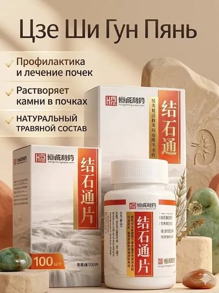 Капсулы для очищения почек и мочевого пузыря на травах