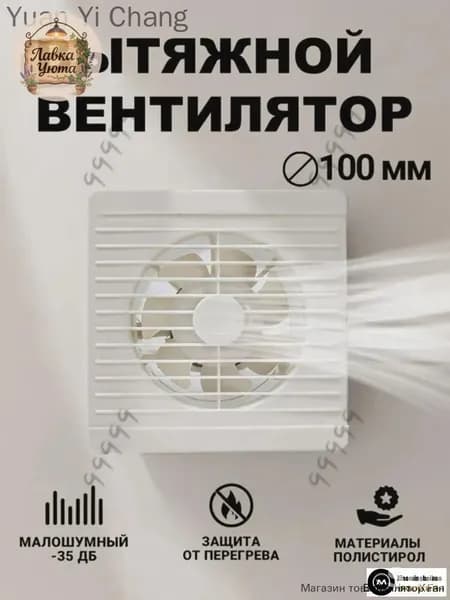 Вентилятор вытяжной