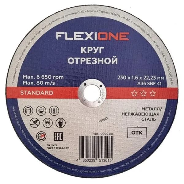 Круг отрезной FLEXIONE STANDARD, 230х1.6х22.23 мм,по металлу/нержавеющей стали, 1 шт