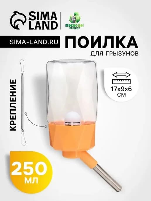 Оранжевая поилка для домашних грызунов