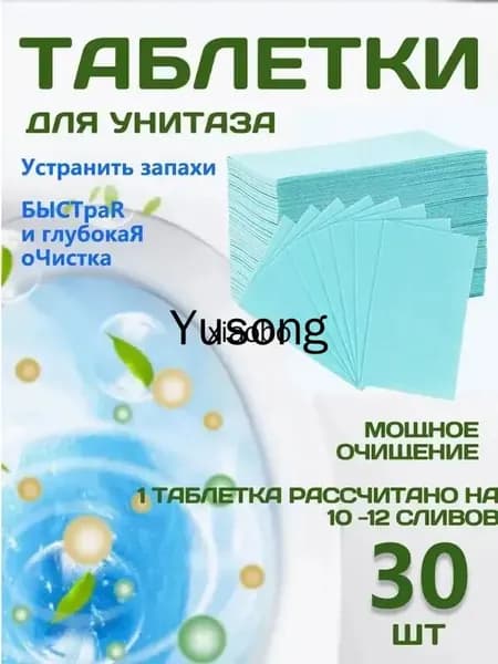 Таблетки Для Чистки Туалета, Натуральные Цветочные Таблетки, Устраняют Запахи И Обеспечивают Стойкий Аромат.