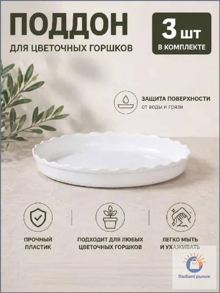 Prima Поддон для цветов,9.5 см