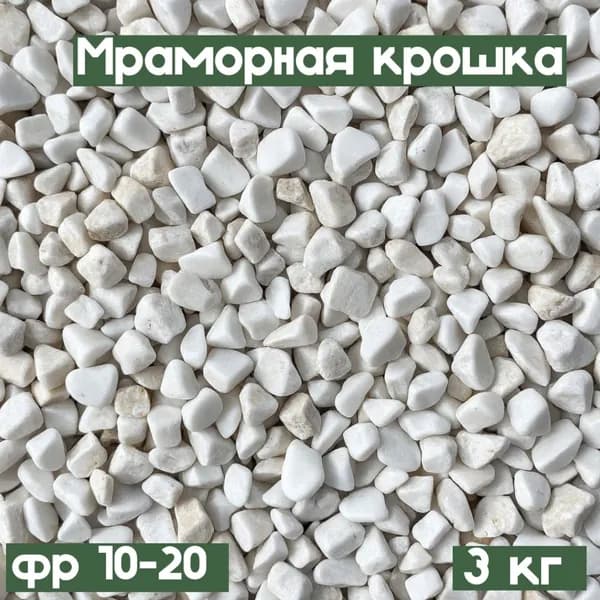 Декоративная отсыпка для сада,3кг