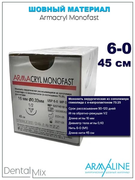 ARMACRYL MONOFAST рассасывающаяся нить с обратно-режущей иглой 6-0