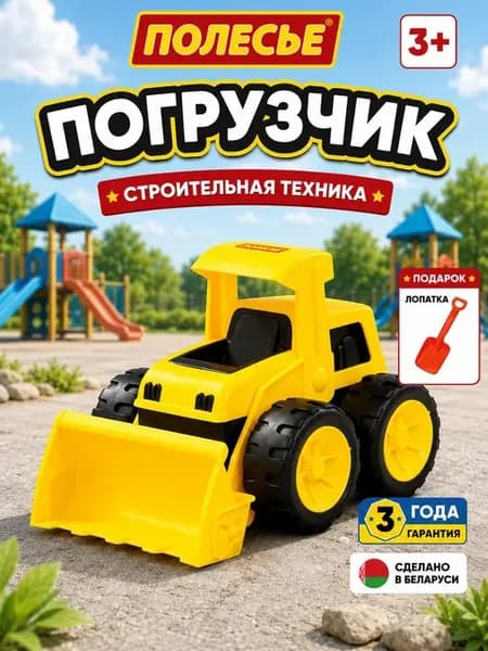 Спецтехника машинка для песочницы