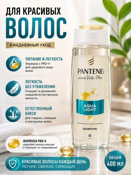 Шампунь "Pantene" для тонких волос,склонных к жирности.400мл