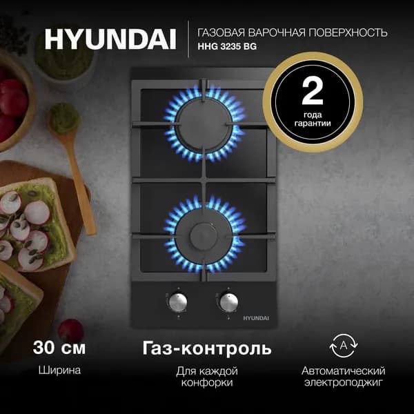 Газовая варочная поверхность Hyundai черный HHG 3230 BG