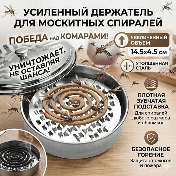 Подставка спиралей от комаров 1 шт.