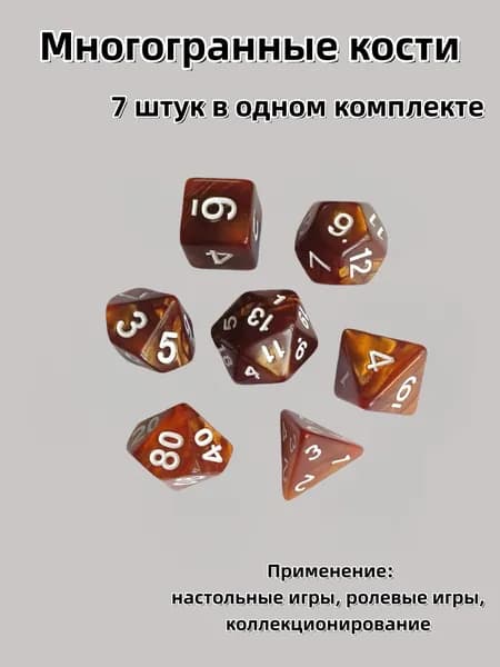 Набор игральных костей из 7 штук с жемчужной текстурой Кубики для DND и настольных игр