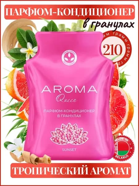Парфюм кондиционер для белья парфюмированный