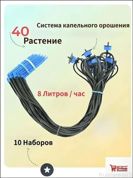 Комплект капельного полива,Пластик
