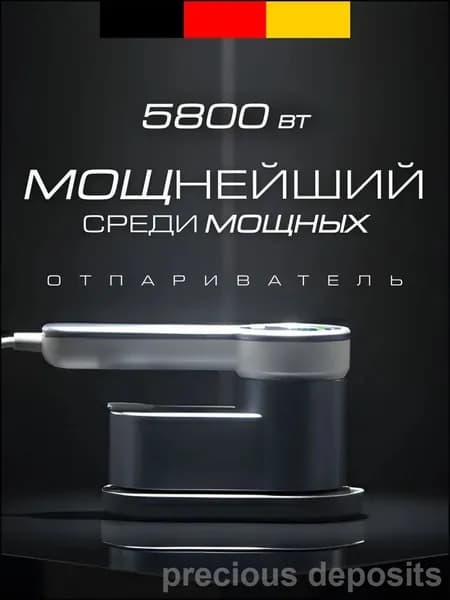 Отпариватель для одежды