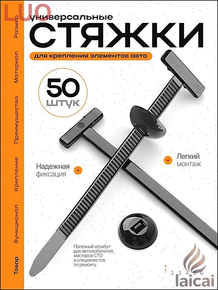 Фиксатор автомобильный, 50 шт.