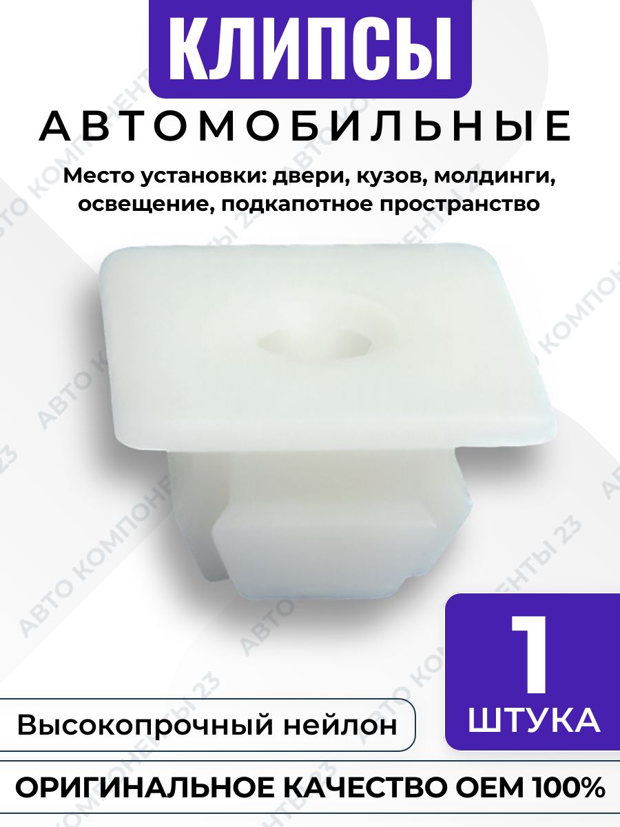 Вставка под саморез OEM 22514578 для Chevrolet Opel GM