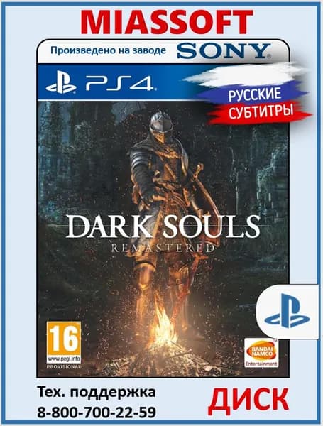 Dark Souls: Remastered диск на PS4 / PS5 (Русские субтитры и интерфейс, игра для PlayStation 4 / PlayStation 5) игра на PS4 / PS5